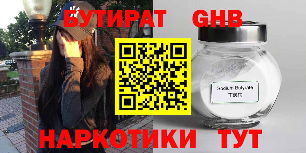 Бутират BDO Ртищево