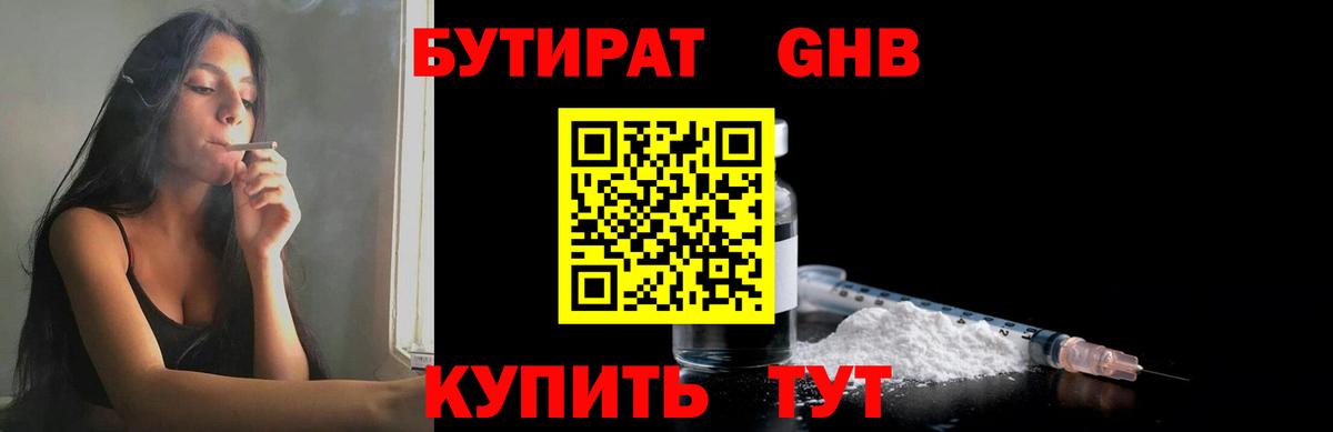 Бутират GHB  Вход с VPN  Ртищево 