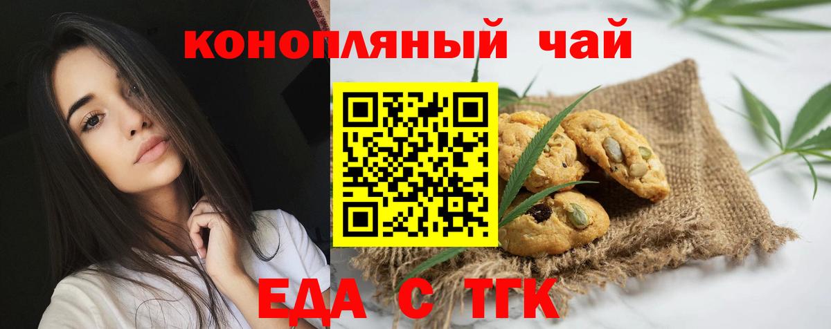 Ртищево  Печенье с ТГК марихуана  Вход с VPN 