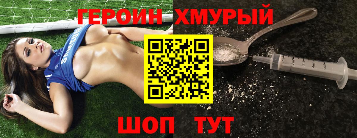 ГЕРОИН Heroin Ртищево