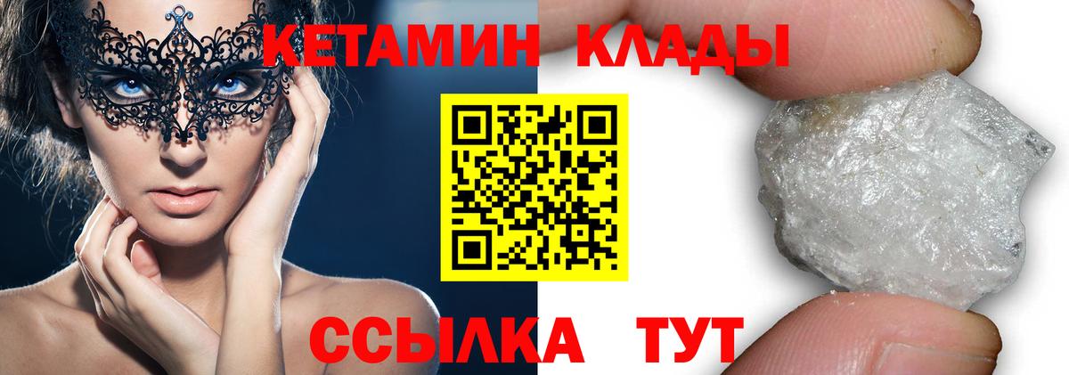 КЕТАМИН VHQ  Вход с VPN  Ртищево 