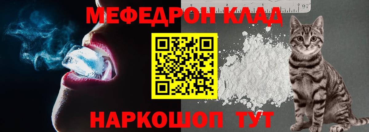 Мефедрон кристаллы Ртищево