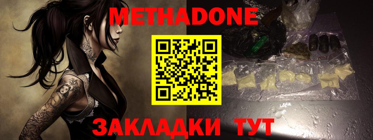 Метадон мёд Ртищево