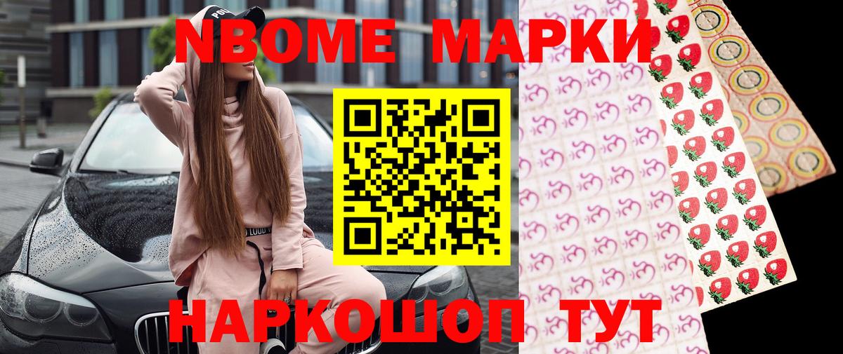 Марки NBOMe 1,5мг  Вход с VPN  купить наркотик  Ртищево 